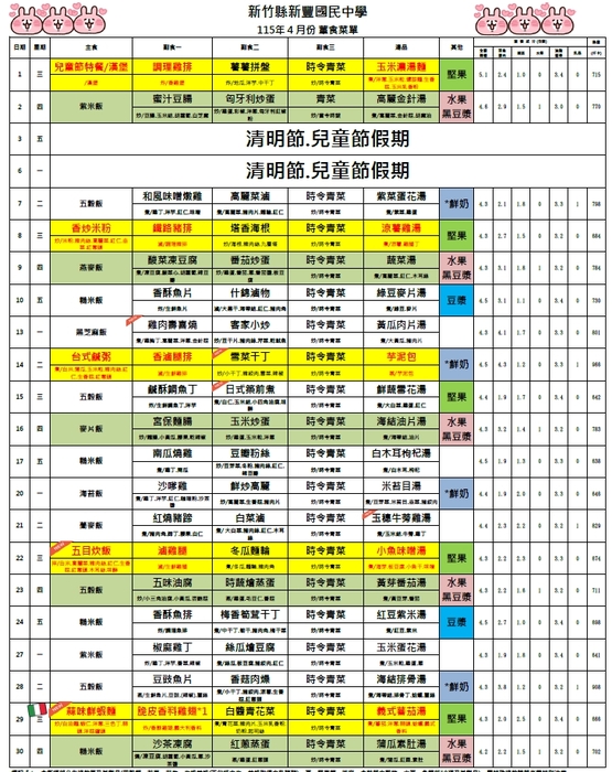 11504葷食菜單圖片