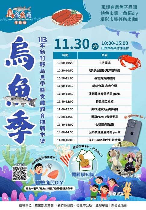 11/30烏金魚躍豐饒祭圖片