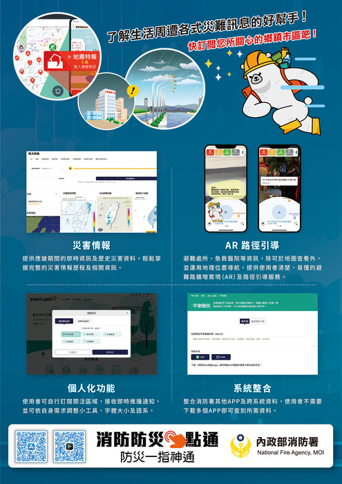 消防防災e點通圖片