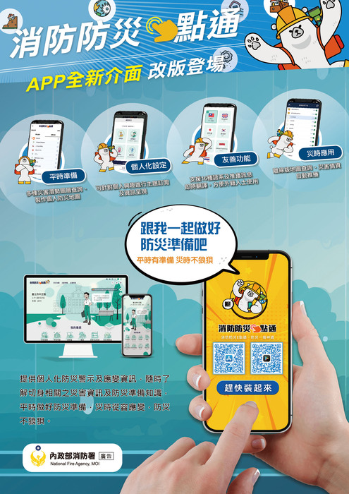消防防災e點通APP圖片