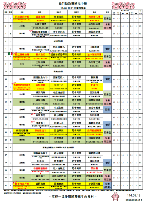 11410葷食菜單圖片