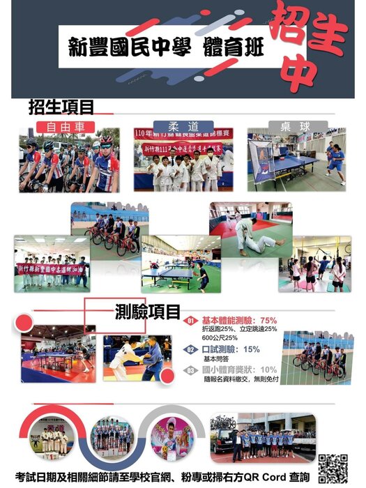 115學年度體育班第一次招生簡章圖片