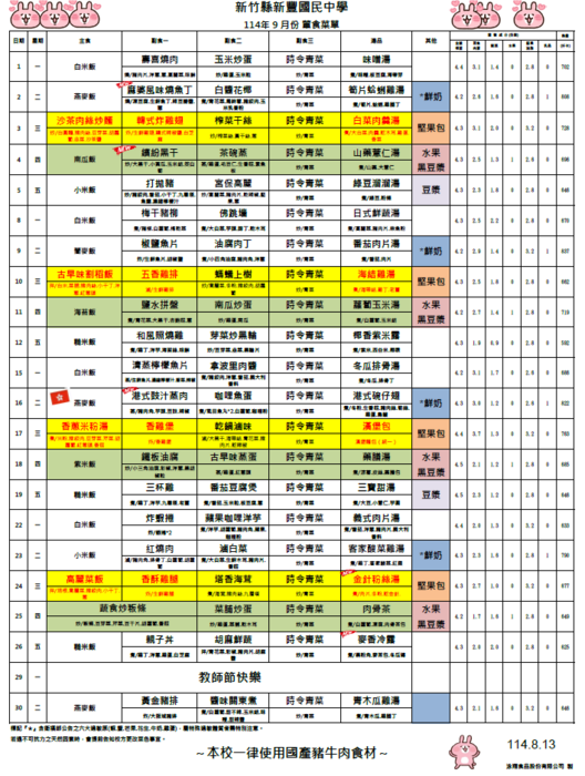 114年9月葷食菜單圖片