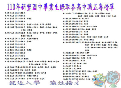 賀!109學年度畢業生升學表現亮眼，全校師生同賀!圖片
