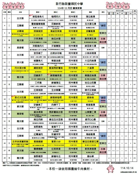 114年11月份葷食菜單圖片